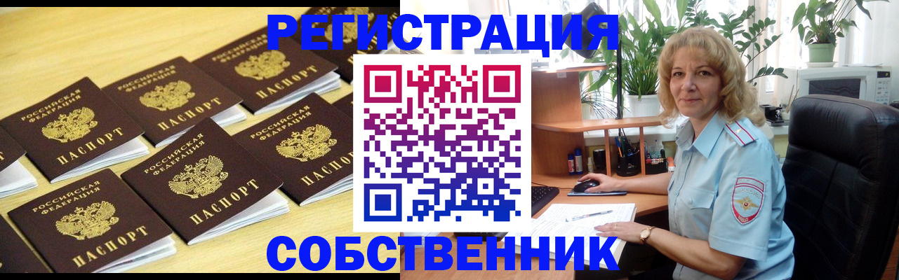 прописка от собственника в Городце