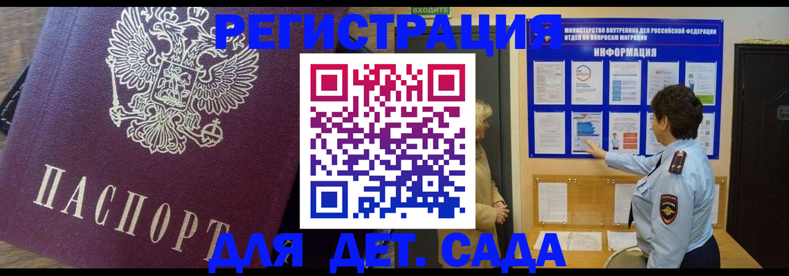регистрация для дет. сада в Городце