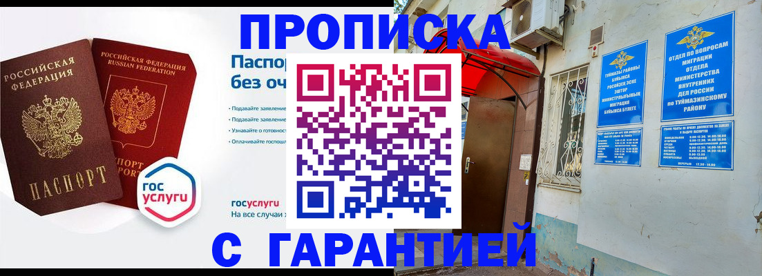 прописка законно в Городце