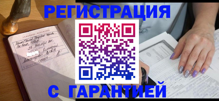 прописка ребенка в Городце