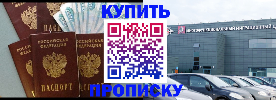 прописка штамп в Городце